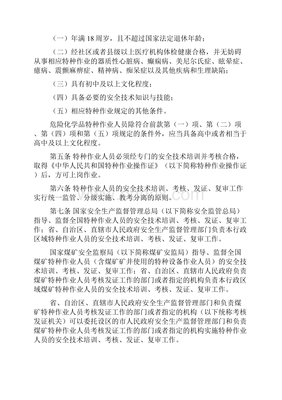 加強(qiáng)特種作業(yè)人員安全技術(shù)培訓(xùn)，筑牢安全生產(chǎn)防線——解讀國(guó)家安監(jiān)總局30號(hào)令